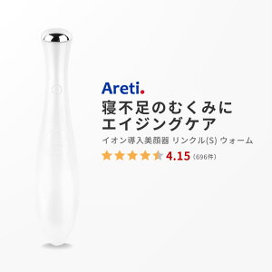 Aretiアレティクラリティ:リンクル(S)イオン導入型美顔器目もとケアClarity:wrinkle(S)