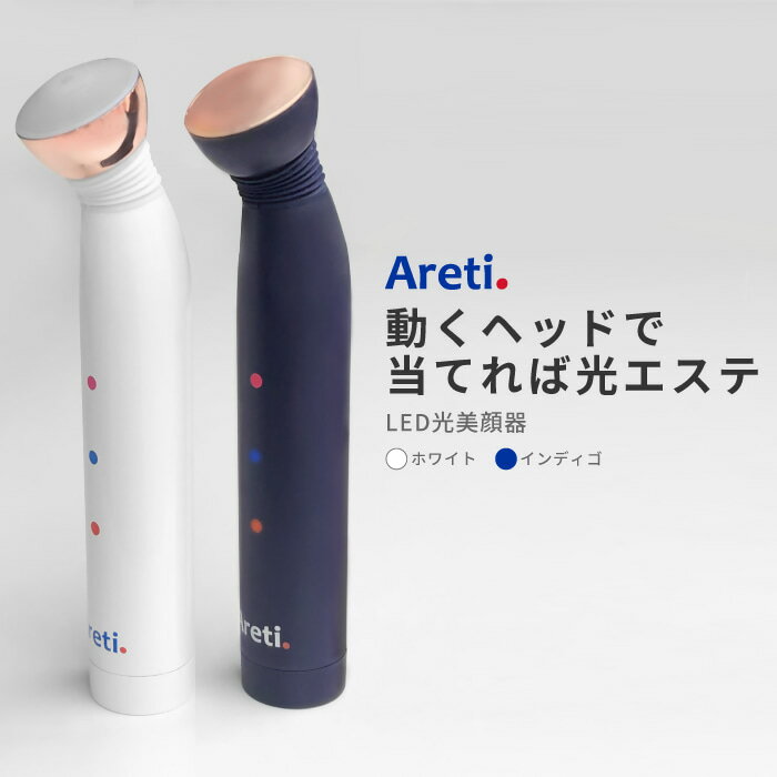 【PT5倍 5/16 10時まで】美顔器 Areti アレティ ポーチに入る リフトアップ むくみ 美肌 電池式 3色LED ハンディ Tricolor Fulu b1838