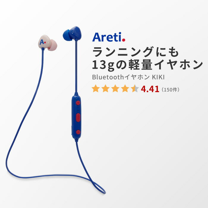 イヤホン Areti アレティ 軽量 Bluetooth