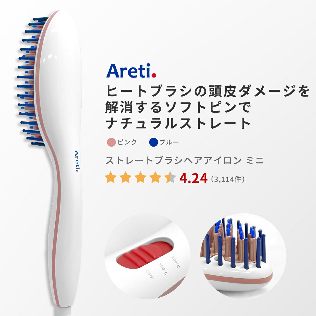 ＼クーポン利用で10%OFF／ミニ ヘアアイロン コテ ストレート ヒートブラシ ブラシアイロン ミニ スリム ピンク ブルー 青 アレティ セラミックコーティング 海外対応 i1798PK/BL Areti おうち時間