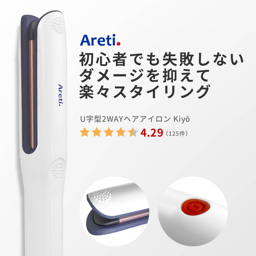 【5/23 20:00からPT5倍】Areti アレティ ヘアアイロン 23mm U型 Kiyo i18010WH ｜ マイナスイオン カールアイロン コテ カール ＆ ボリュームアップ 高密度セラミックコーティング アイロン ヘアーアイロン