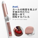 ヘアアイロン Areti アレティ イノベーションモデル 30mm カールアイロン ヘアアイロン カール 回転式 セラミックコ…