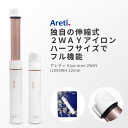 【PT5倍 5/9 20時から】ヘアアイロン Areti アレティ 22mm カールアイロン ミニ カール 伸縮式 セラミックコーティング i2093WH ｜コテ アイロン ヘアーアイロン