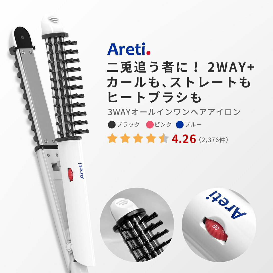 Areti アレティ 東京発メーカー 最大3年保証 26mmマイナスイオン 3way ロールブラシ ヘアアイロン コテ ストレート ＆ カール ＆ ボリュームアップ チタニウムコーティング i38BK/PK/BL ｜ヘアブラシ ブラシアイロン アイロン ヘアーアイロン PICKUP