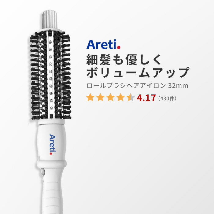 Areti アレティ 東京発メーカー 最大3年保証 32mm ロールブラシ ヘアアイロン カール ＆ ボリュームアップ チタニウムコーティング i709A ｜ヘアブラシ ブラシ ブラシアイロン アイロン ヘアーアイロン