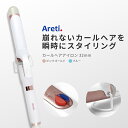 ＼50%OFF／Areti(アレティ) カールアイロン ヘアアイロン キープ プロ仕様 ブルー ピンクゴールド 青 ピンク マイナスイオン 32mm i85BGD｜通常販売価格6660円から期間限定特価