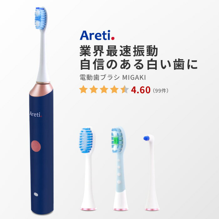 電動歯ブラシ Areti アレティ 持ち運