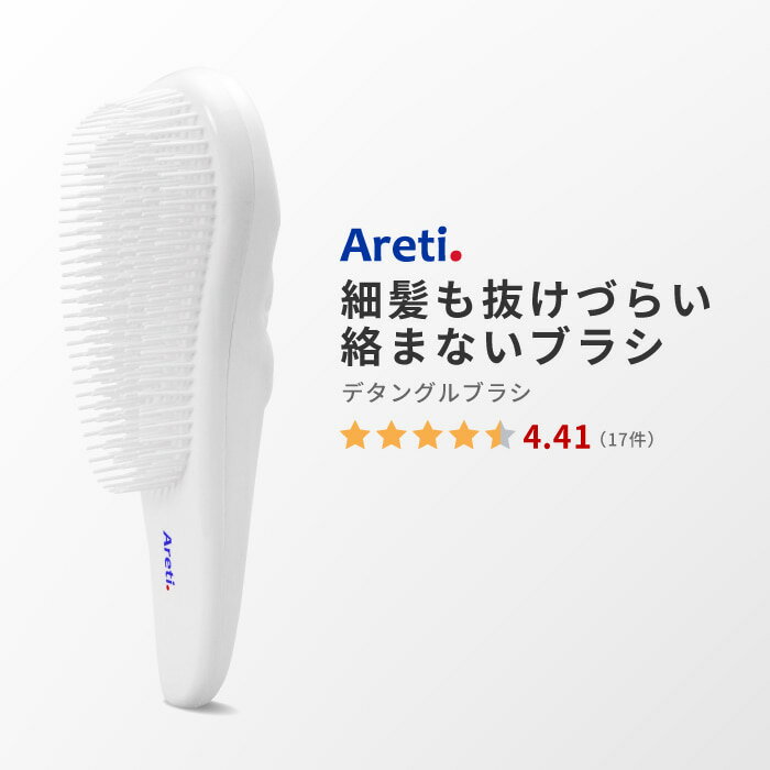 楽天Areti（アレティ）楽天市場店ヘアブラシ Areti アレティ ヘアブラシ マッサージ スカルプケア 防水 長短多層設計 絡まない ブロー サラサラ Detangle Brush a673WH ｜くし 櫛