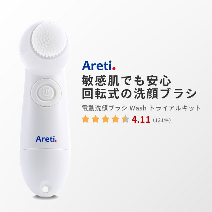 Areti(アレティ) 電動洗顔ブラシ ウォッシュ Wash トライアルキット ホワイト 白 回転式 顔用ソフトブラシ w04-SMP