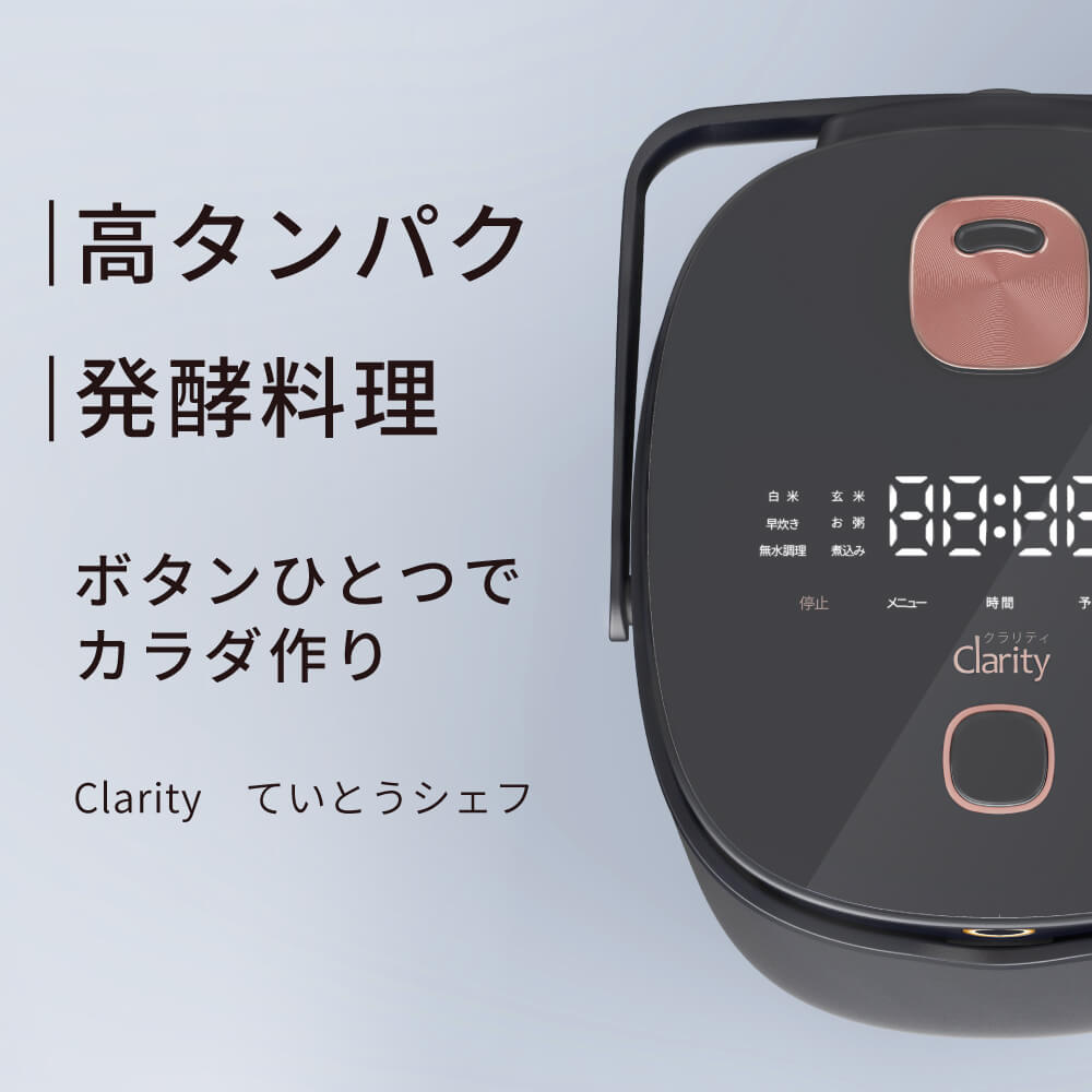 炊飯器 Clarity（クラリティ） 5合 て