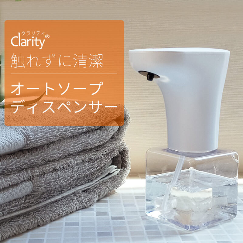 Clarity 自動 ソープディスペンサー キッチン 洗面所 ハンドソープ センサー付き 電池式 コードレス 泡 オート 防水 IPX7 s2006WH ｜ディスペンサー