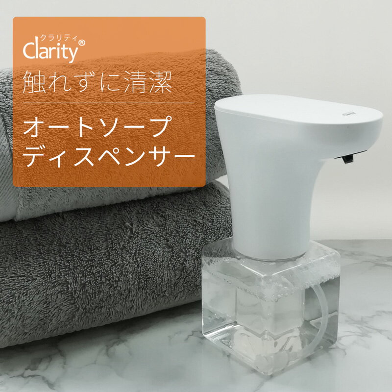 【8月2日17:59まで2980円】Clarity 自動 ソープディスペンサー キッチン 洗面所 ハンドソープ センサー付き 電池式 コードレス 泡 オート 防水 IPX7 s2006WH ｜ディスペンサー