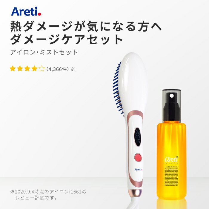 【6/11 1:59まで20%OFFの5980円】Areti アレティ 東京発メーカー ヘアアイロン ＆ 日本製 ヘアミスト （アウトレット） セット 20mm ヒートブラシ ストレート カール i1661/m1608