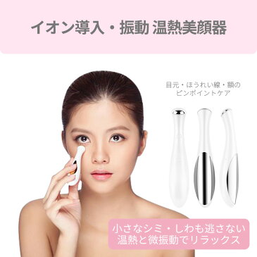 Areti アレティ 東京発メーカー 美顔器 リフトアップ むくみ 美肌 電池式 イオン 導入 導出 Wrinkle(S) Warm b1209
