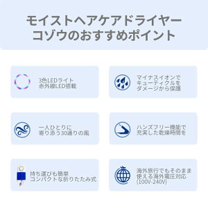 楽天1位【送料無料】AretiアレティモイストヘアケアドライヤーKozou/赤外線LEDマイナスイオンハンズフリー折りたたみ海外対応
