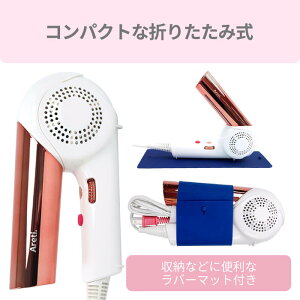 新色発売【送料無料】AretiアレティモイストヘアケアドライヤーKozou/赤外線LEDマイナスイオンハンズフリー折りたたみ海外対応