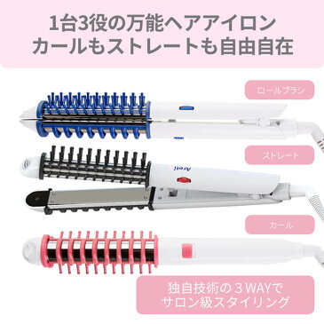 ＼ブルーとピンクのみ特価／26mm ヘアアイロン コテ 3way ストレート カール ロールブラシ 2way 黒 ピンク ブルー アレティ チタニウムコーティング i38BK/PK/BL オールインワン Areti おうち時間 母の日 ギフト