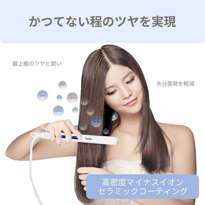 【期間限定20％OFF】プロフェッショナル マイナスイオン ストレート ヘアアイロン 20mm / 海外対応 Areti (アレティ) ストレートアイロン / アイロン 美容家電 家電 ヘアーアイロン 白 ホワイト プロ仕様