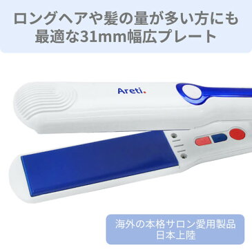 【新年度応援セール】【送料無料 あす楽】プロフェッショナル マイナスイオン ストレートアイロン 31mm/海外対応 プロ仕様/Areti. (アレティ) ヘアアイロン