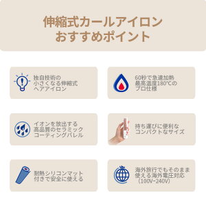 【楽天1位】【送料無料あす楽】独自技術伸縮式カールアイロンポータブル<本当に小さくなるヘアアイロンパズルART.i703>ミニ携帯用海外対応コテヘアーアイロンカール用巻き髪旅行海外兼用折りたたみ