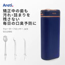 【4/30 9:51まで3480円】口腔洗浄器 Areti アレティ 東京発メーカー ポータブル 口臭 ケア 歯垢 デンタルフロス 伸縮式 USB 充電式 携帯 Jet-2 t2122IDG ｜ウォータフロッサー ウォーターフロス 1