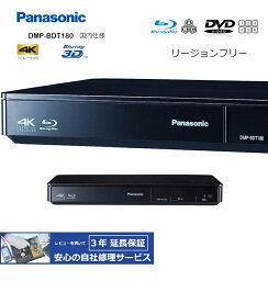 【完全1年保証/3年延長可】 Panasonic パナソニック DMP-BDT180（国内仕様/4K、3D、CPRM対応） リージョンフリーBD/DVDプレーヤー 【特典セット】