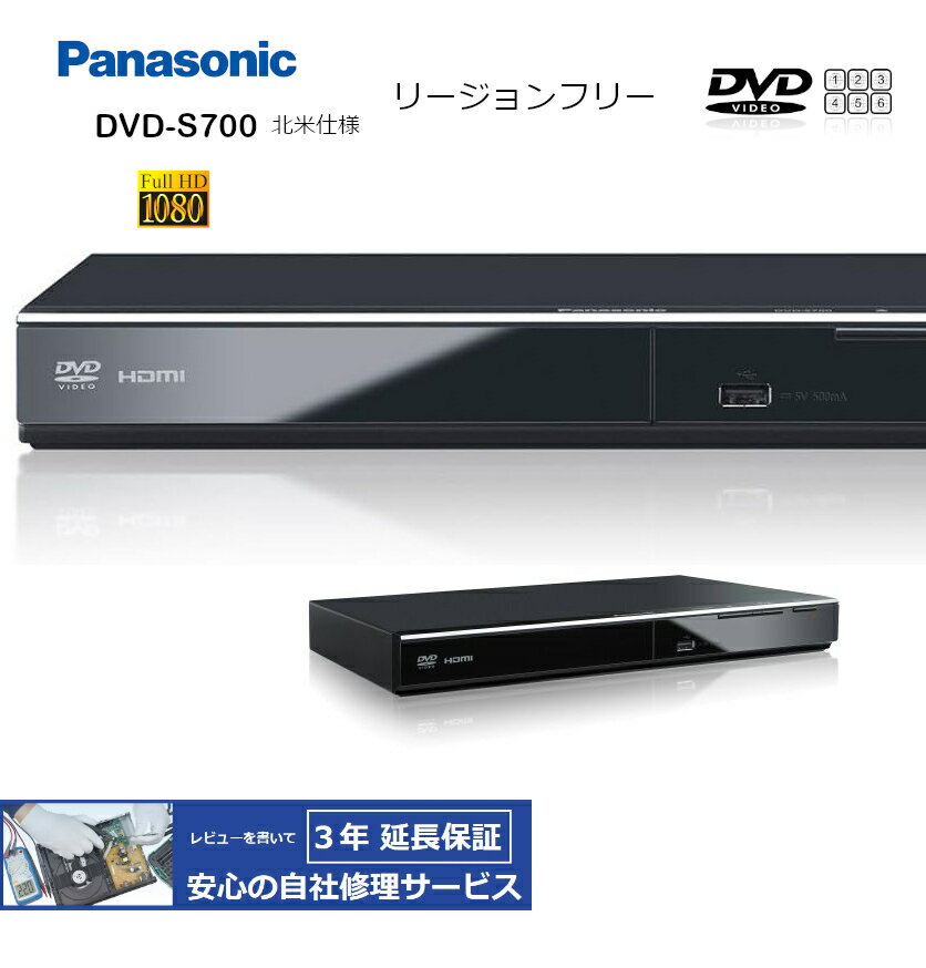  S1Nۏ 3N  Panasonic pi\jbN DVD-S700 [Wt[DVDv[[ HDMIf  TZbg  COdl