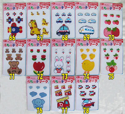 うちの子マーク アイロン接着ワッペン