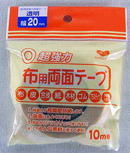 超強力　布用両面テープ　20ミリ巾