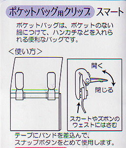 �ݥ��åȥХå��ѥ���åס㥹�ޡ��ȡ�