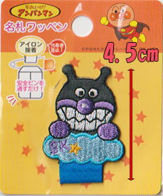 アンパンマン 名札ワッペンの紹介画像3