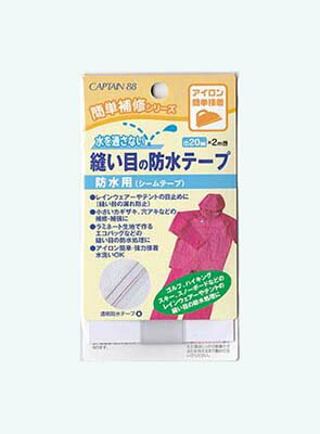 縫い目の防水テープ　20ミリ巾