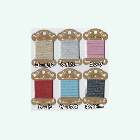 ラメ平ゴム　4ミリ巾