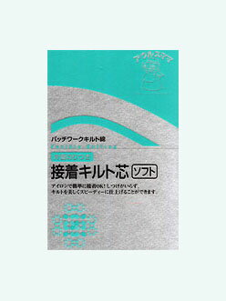 接着キルト芯＜片面のりつき＞