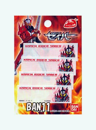 仮面ライダー　セイバー　アイロン接着ネームラベル 4枚入り