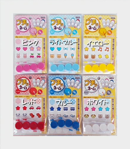プチッとネーム 4個入り（耐水性シール20枚入り）目印のサムネイル