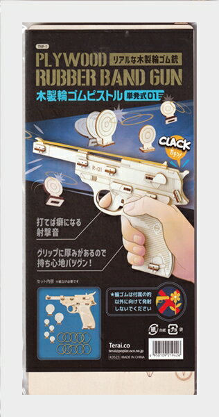 木で作る本格派ゴム鉄砲　木工工作キット　木製輪ゴムピストル単発式01のサムネイル