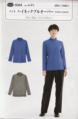 フィットパターン　ニット ハイネックプルオーバー　6064
