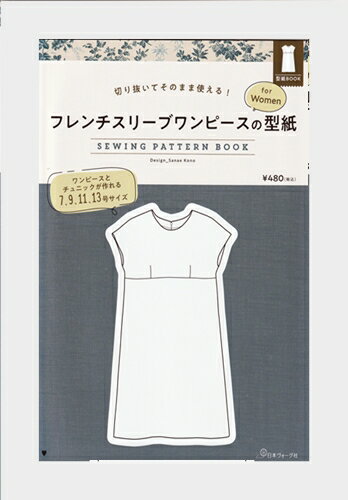 樂天商城 - 日本ヴォーグ社の型紙BOOK フレンチスリーブワンピース　NV22039
