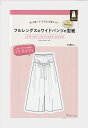 日本ヴォーグ社の型紙BOOK フルレングスのワイドパンツ NV22044