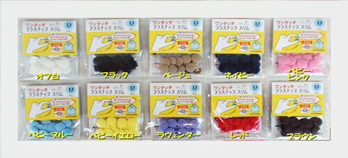 ワンタッチプラスナップスリム 直径13ミリ 8組入り