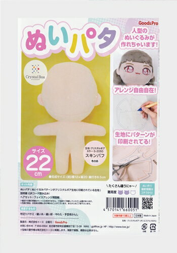 ぬいパタ　スピンパフ　22cm