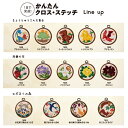 オリムパス かんたんクロス・ステッチ 専用フープ付きキット