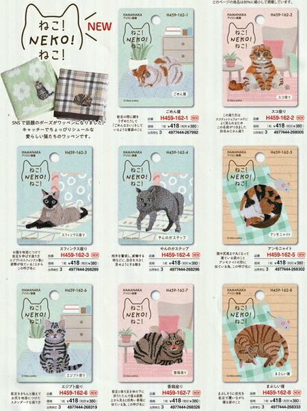 樂天商城 - ハマナカ　ねこ！ねこ！刺しゅうワッペン