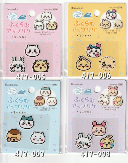 乐天商城 - ハマナカ　ちいかわ3種付きふくらむアップリケ