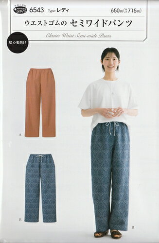 フィットパターン　ウエストゴムのセミワイドパンツ　6543