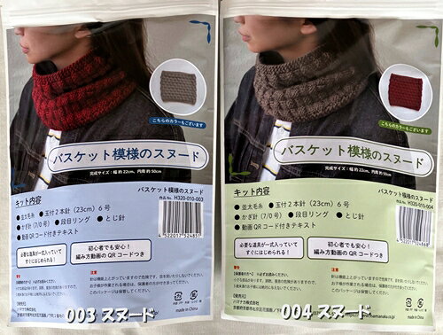 Rakuten - ハマナカ　バスケット模様のスヌードパック