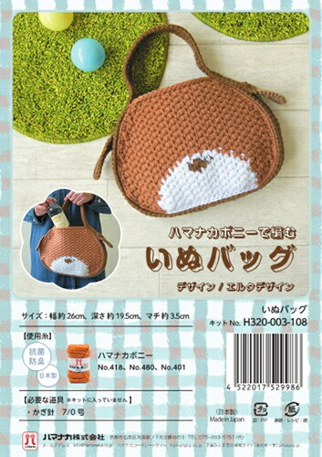 樂天商城 - ハマナカ　ボニーで編む　いぬバック