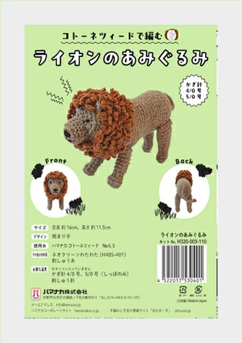 樂天商城 - ハマナカ　コトーネツイードで編む　ライオンのあみぐるみ
