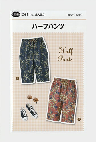 型紙　フィットパターン　ハーフパンツ　5591